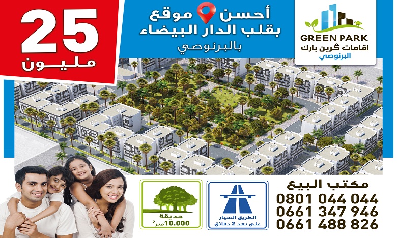 Anouar Al Mostakbal lance son projet immobilier 